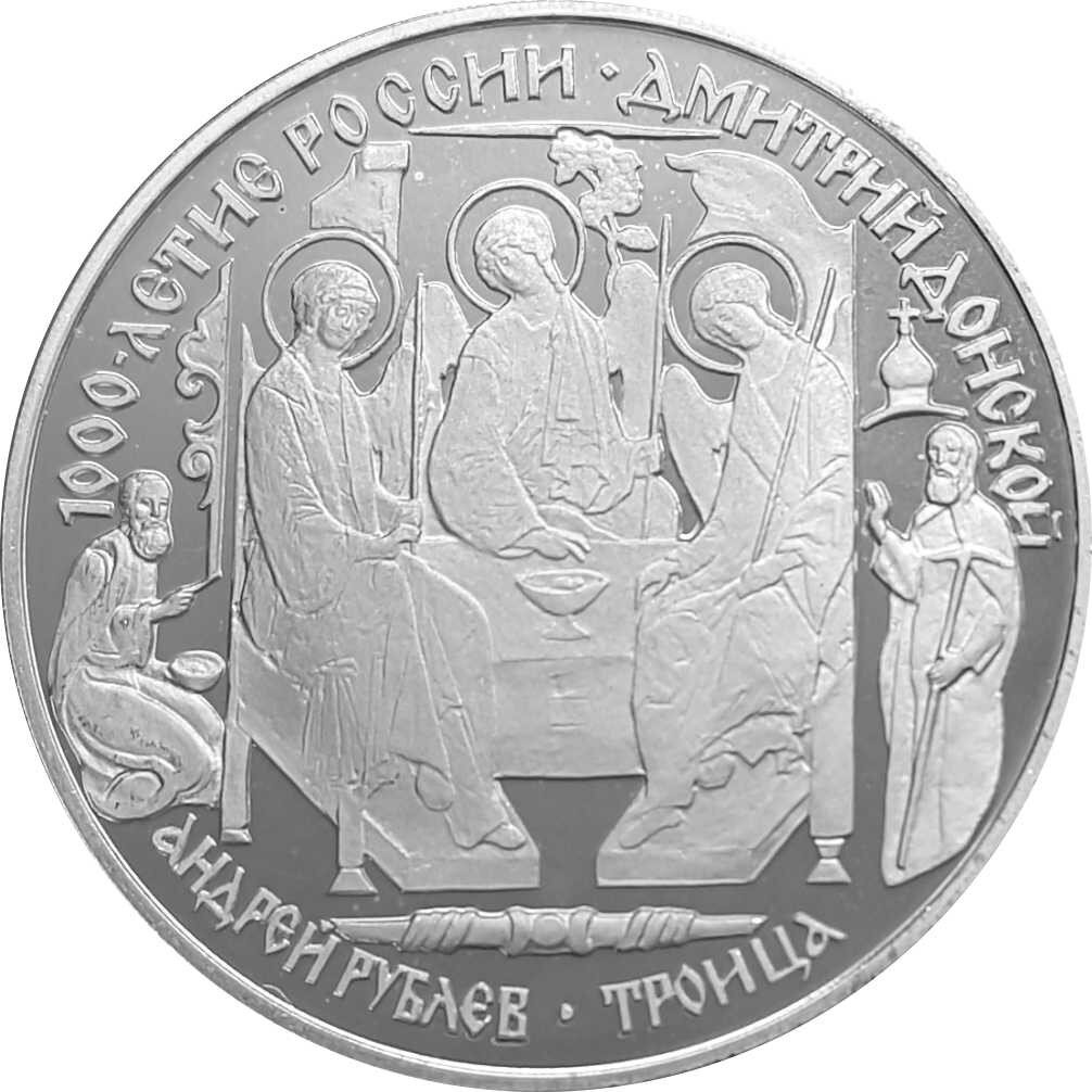 russland-3-rubel-1996-dreifaltigkeitsikone-von-rublev-1-oz-silber-p